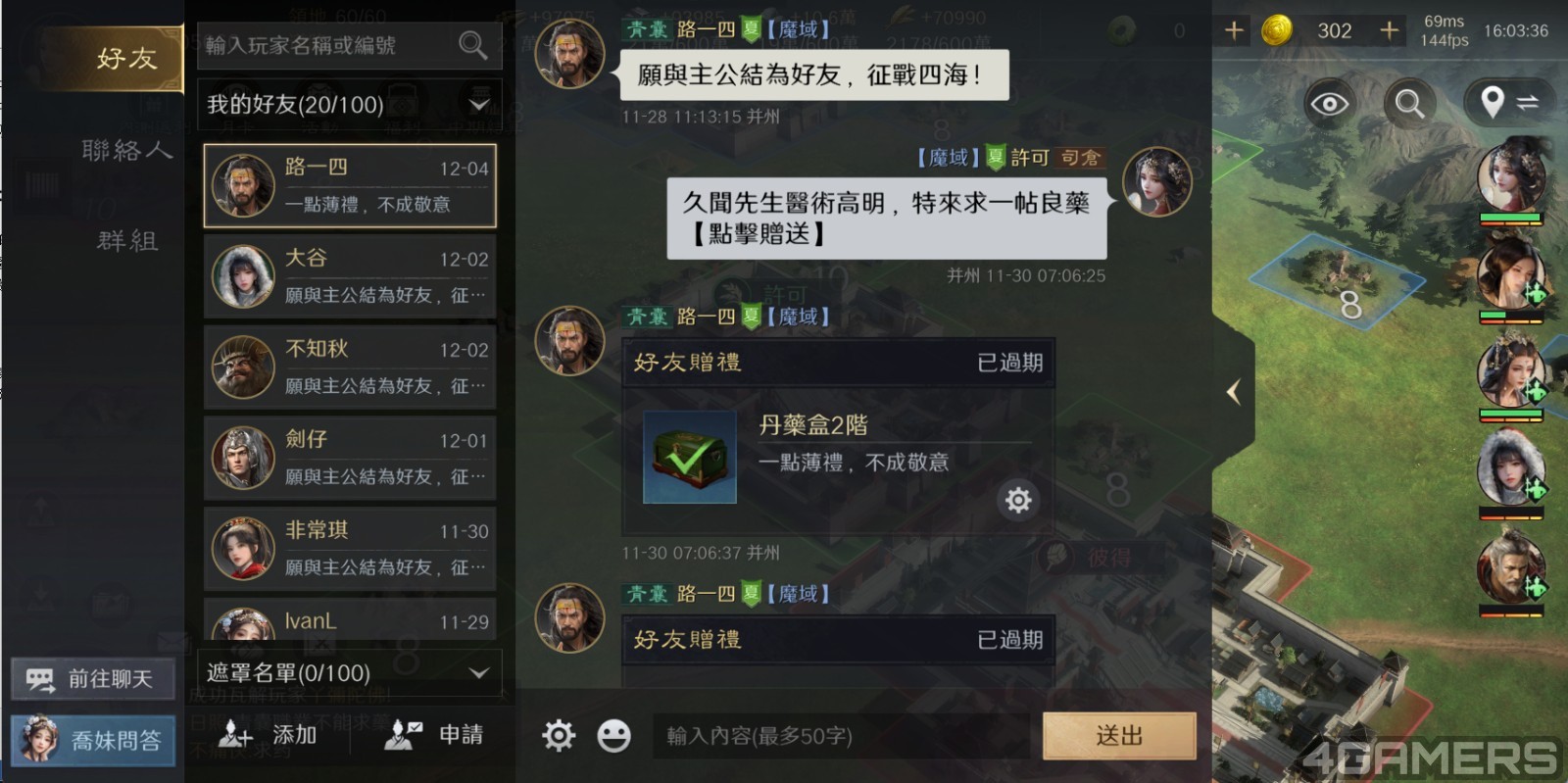 2512_三國謀定天下_04