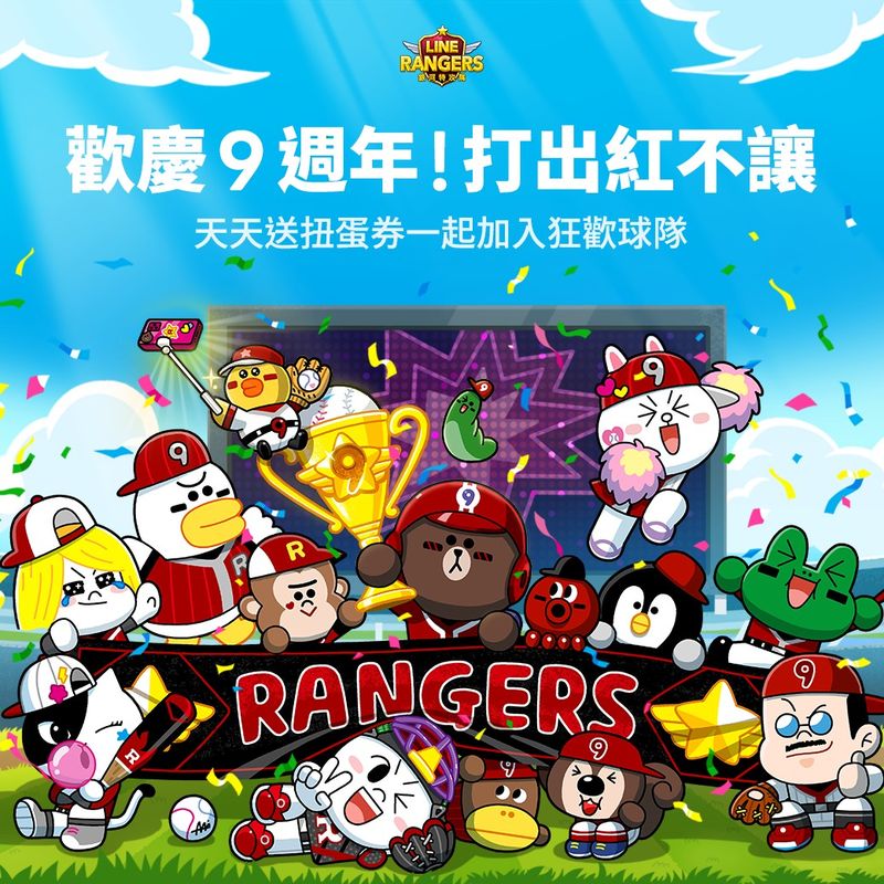 【圖1】《LINE Rangers》立即加入9週年紀念球隊！