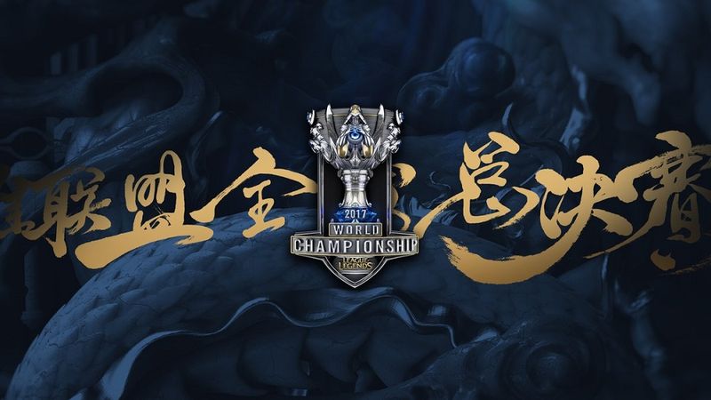 Wc 17 英雄聯盟 世界大賽懶人包看這篇 4gamers