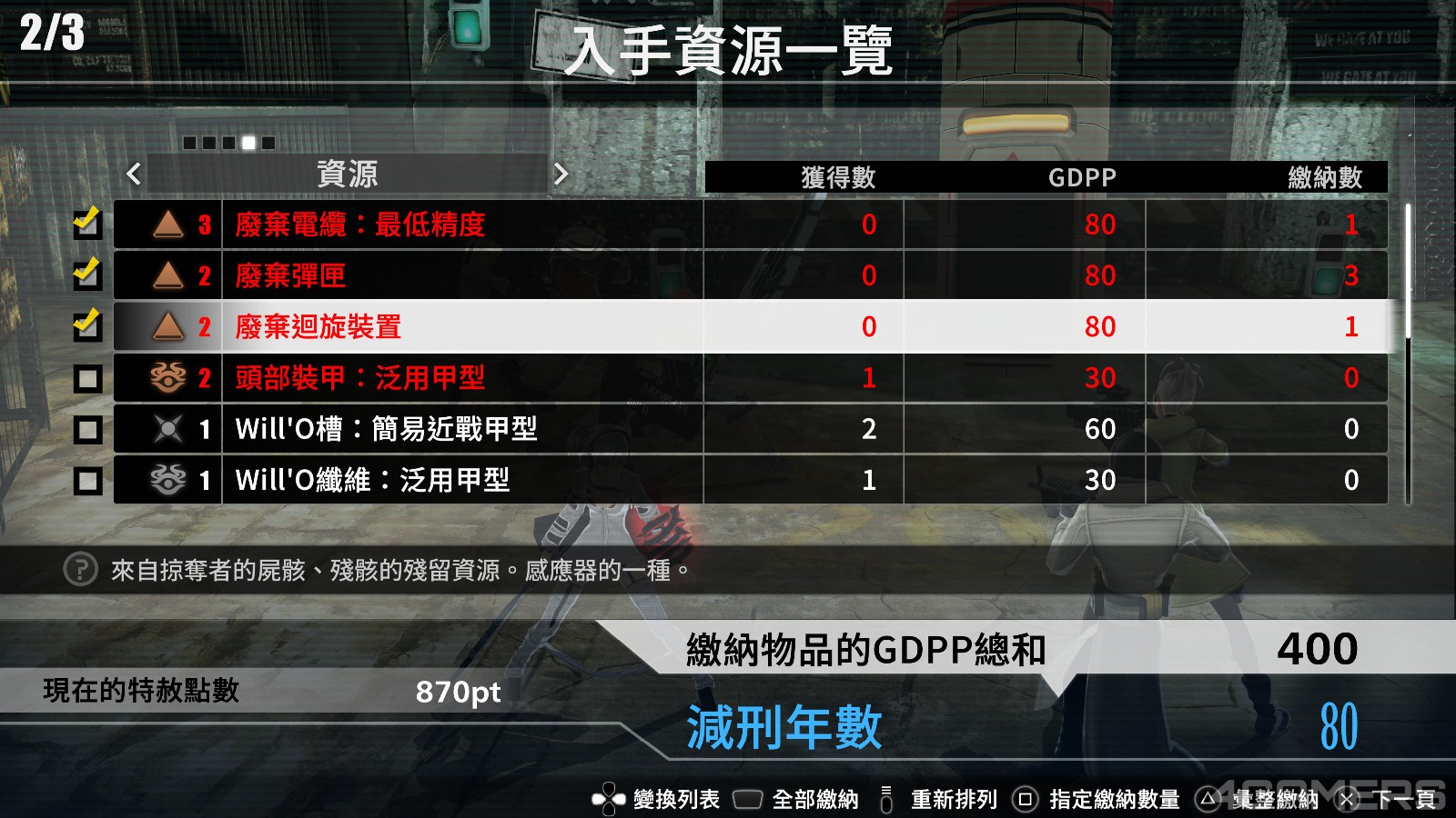 FREEDOM WARS Remastered_20241219210456