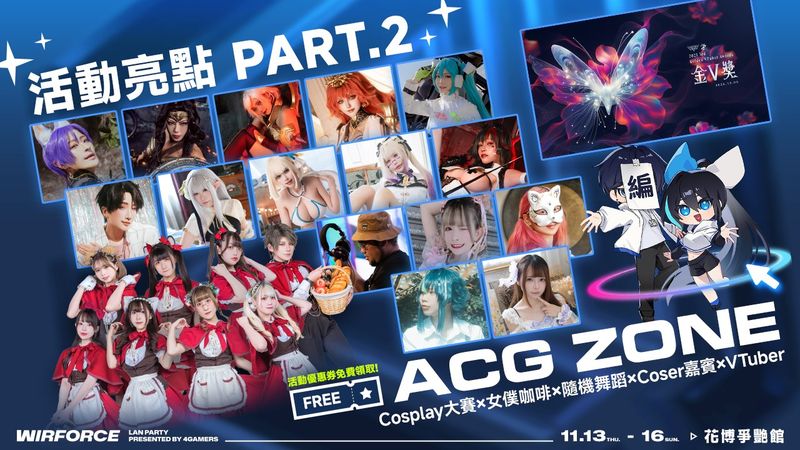 WF25_【統整】活動亮點二_1280x720-2