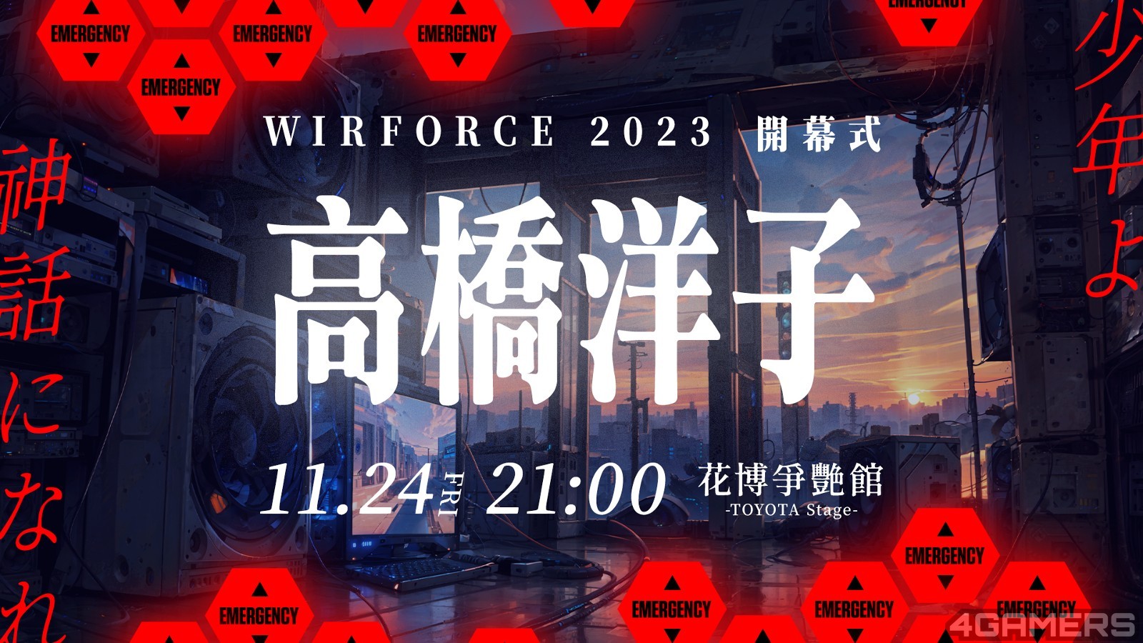 WF2023開幕式_高橋洋子