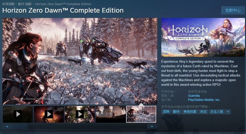 Pc Steam 地平線 期待黎明完全版 今夏推出 收錄資料片支援繁體中文 4gamers
