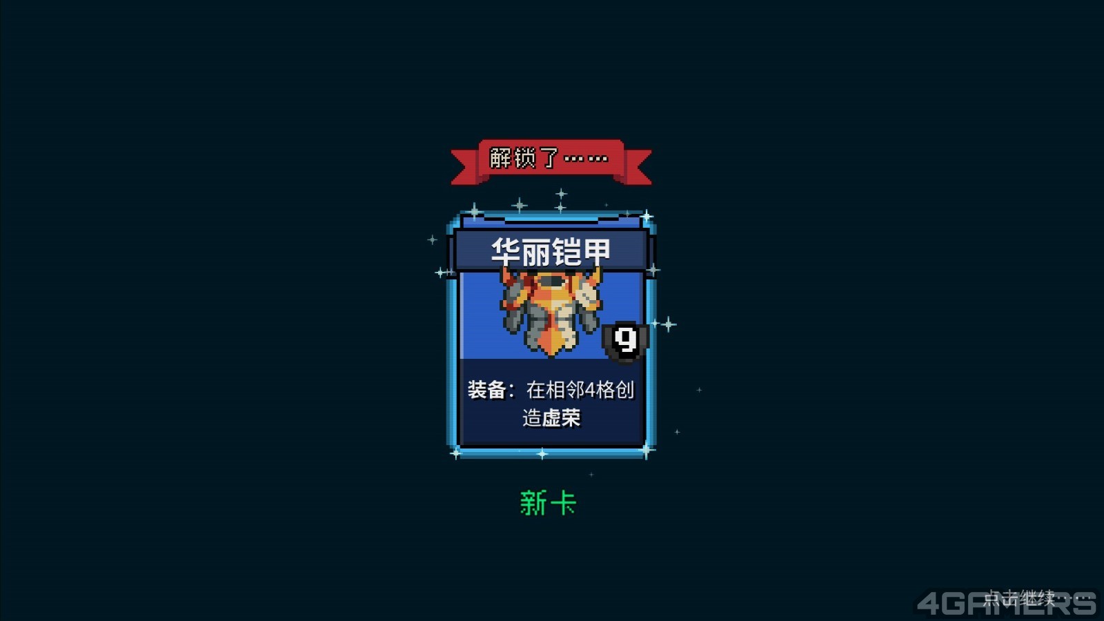 解鎖卡牌