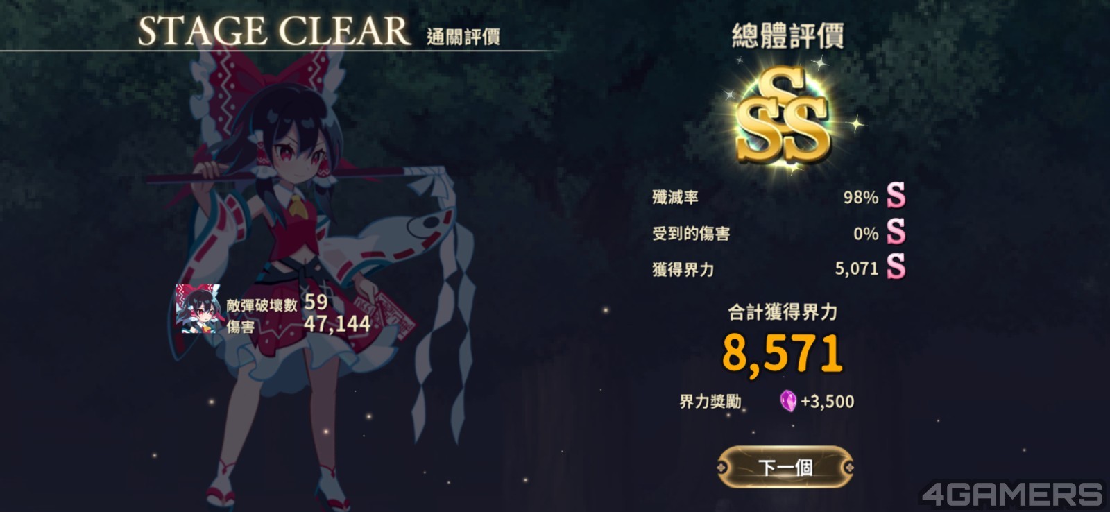結算畫面