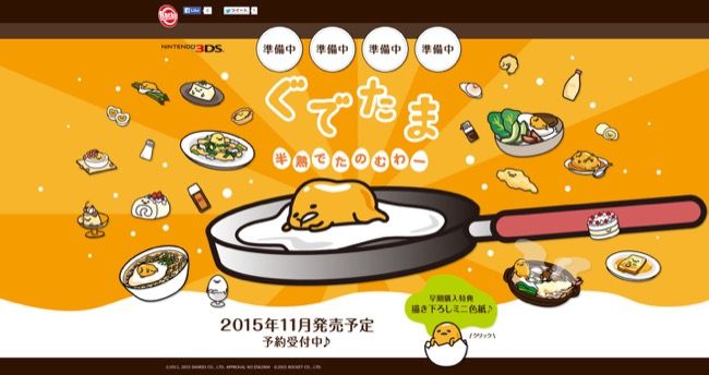 好累喔 蛋黃哥推3ds料理遊戲 萌死人剛剛好 4gamers