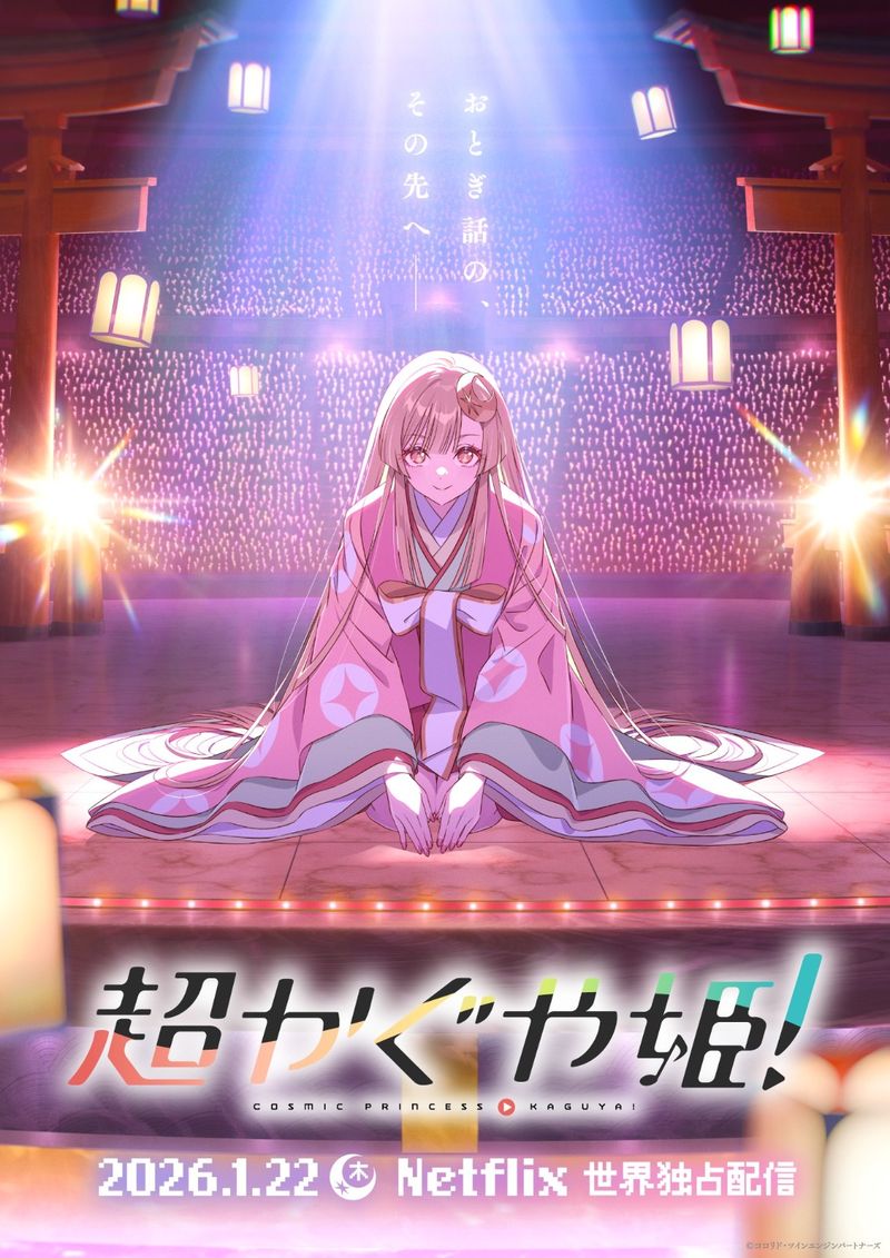 Netflix動畫超時空輝夜姬 (1)