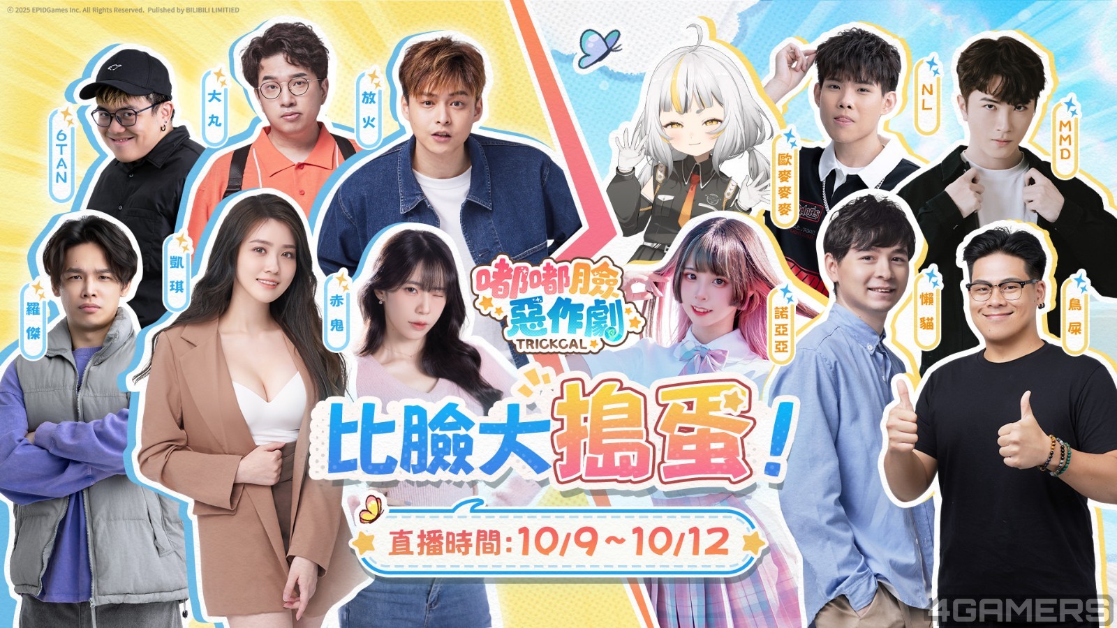 補充圖1 - 10.08 1100_社群圖_KOL比臉大搗蛋PK賽