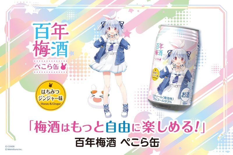 兔田梅酒新滋味 (5)