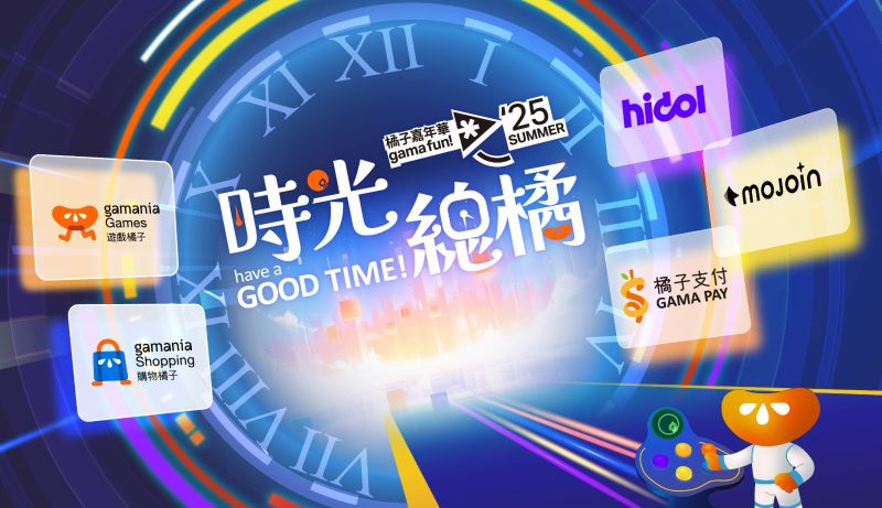 圖1-1：「2025 夏季橘子嘉年華」將於7_24-7_28 進駐漫博會！