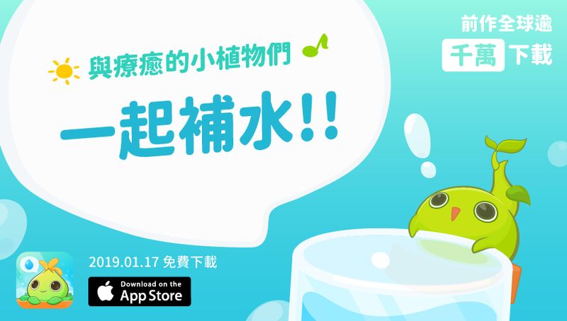 沒事多喝水 植物保姆 喝水提醒app新作上架 高等植物還能引出小動物 4gamers