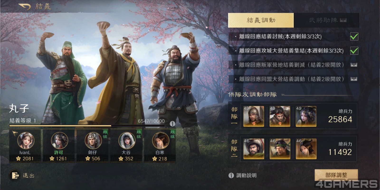 2512_三國謀定天下_38