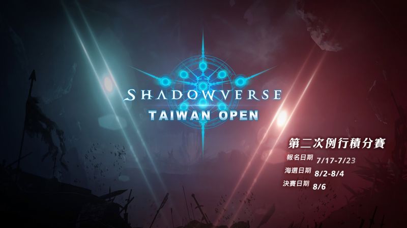 闇影詩章 電競開紅盤 第二次例行積分賽7 17開放報名 4gamers