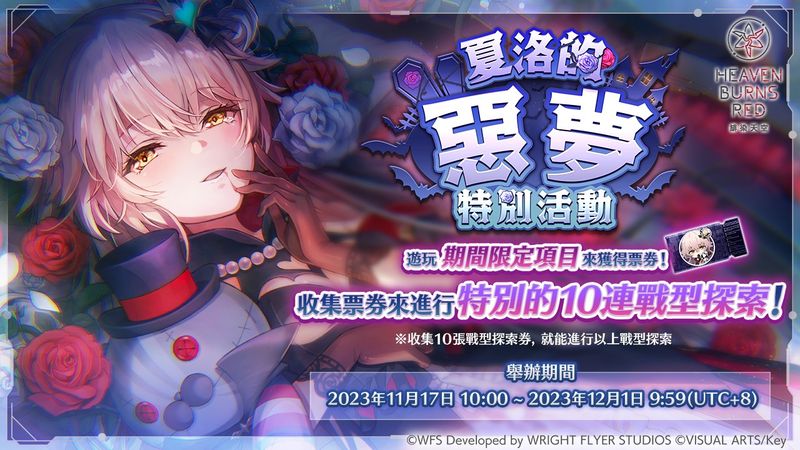 Twitter_シャロのナイトメアキャンペーン_zhTW
