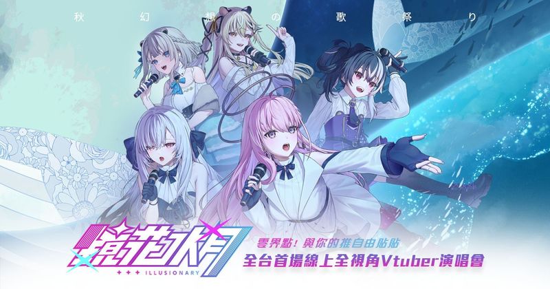鏡花水月KKTIX_Banner1200x630_拷貝_large