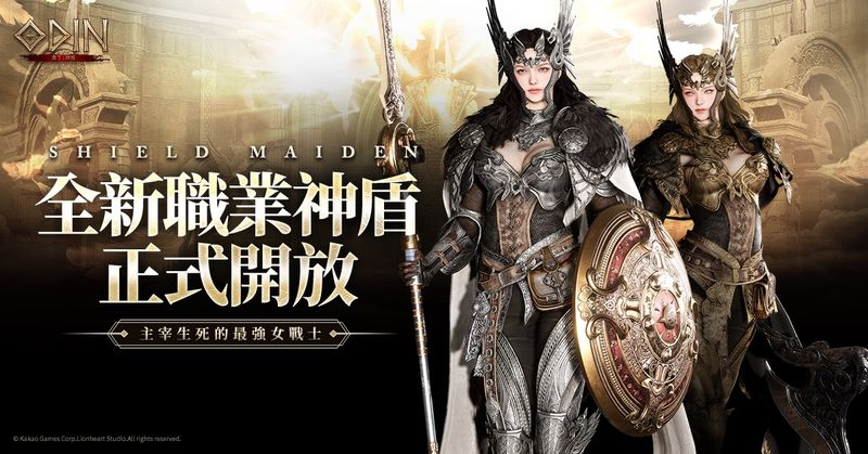  ODIN_221108_PR_新職業神盾_1200x628