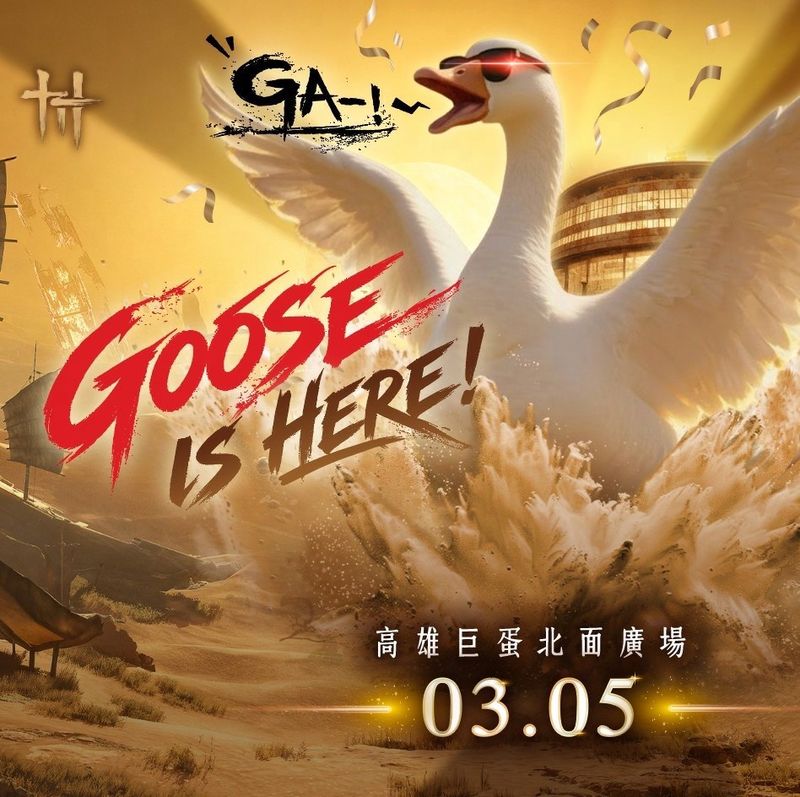 001_高人氣巨星-大鵝，將以巨大之姿降臨高雄巨蛋