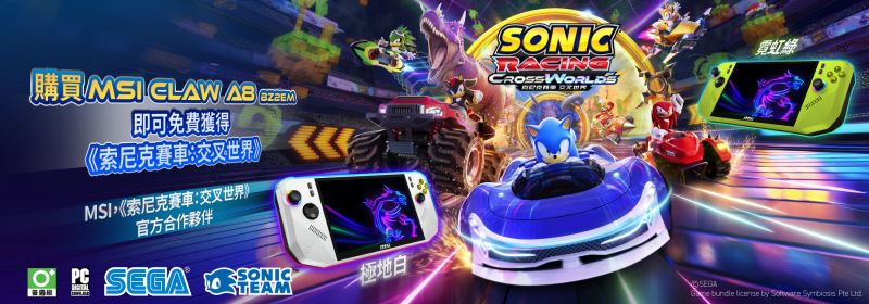 01_MSI 與 SEGA 合作推出《索尼克賽車：交叉世界》遊戲綁贈活動