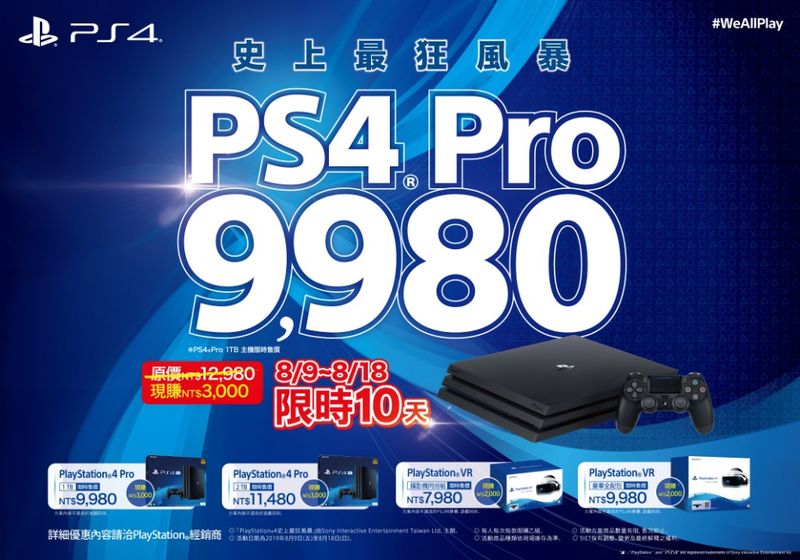 史上最低價 Ps4 Pro主機9980元起8月限量開賣 4gamers