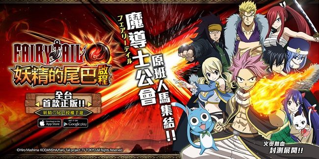 妖精的尾巴 啟程 封測日期公布 一同踏上最強魔導士之路 4gamers