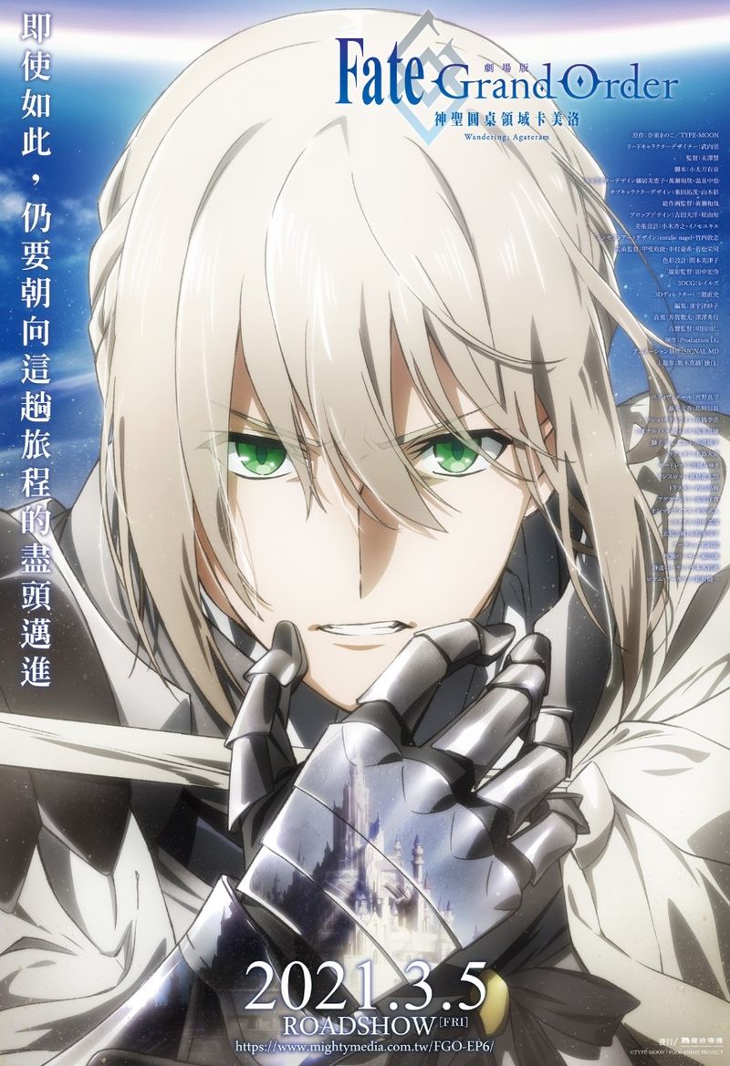 受盜錄事件影響 Fgo劇場版 神聖圓桌領域卡美洛 前篇再延後上映 4gamers