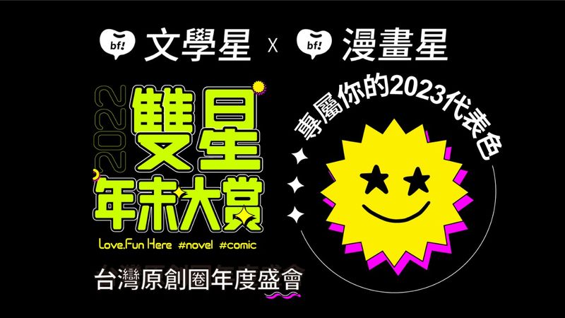 圖1_台灣原創圈年度盛會12_14正式開展