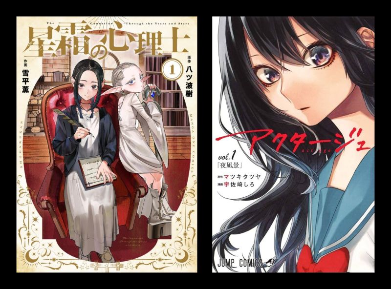 shogakukan-manga-one-seiso-no-shinrishi-act-age-author-renamed-01-side