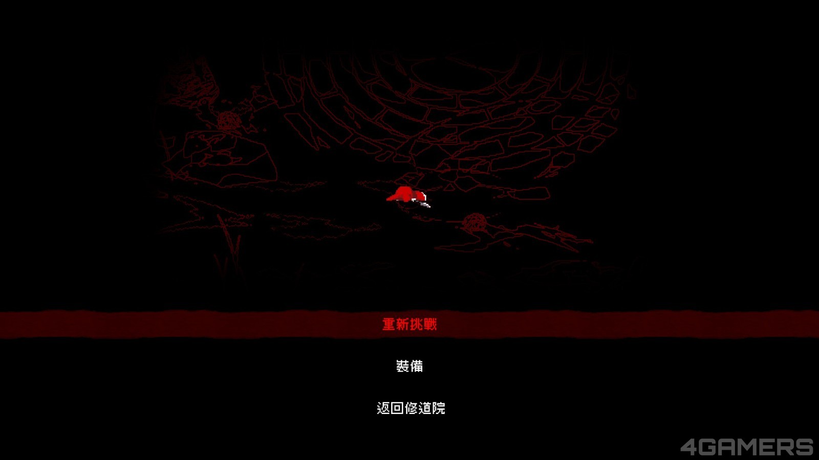 重新挑戰