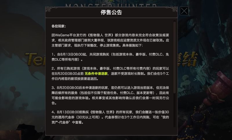 遭大量舉報下架 魔物獵人 世界 驚傳騰訊wegame版不符中國政策 4gamers