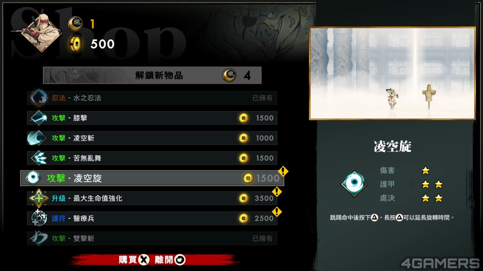 SHINOBI 反攻的斬擊_20250605113930.mp4_20250608_234508.203