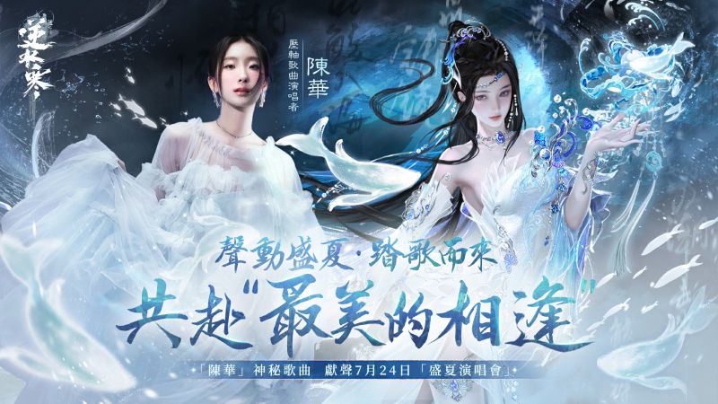 0618-藝人揭曉圖1(橫式)-專輯封面搭配遊戲角色