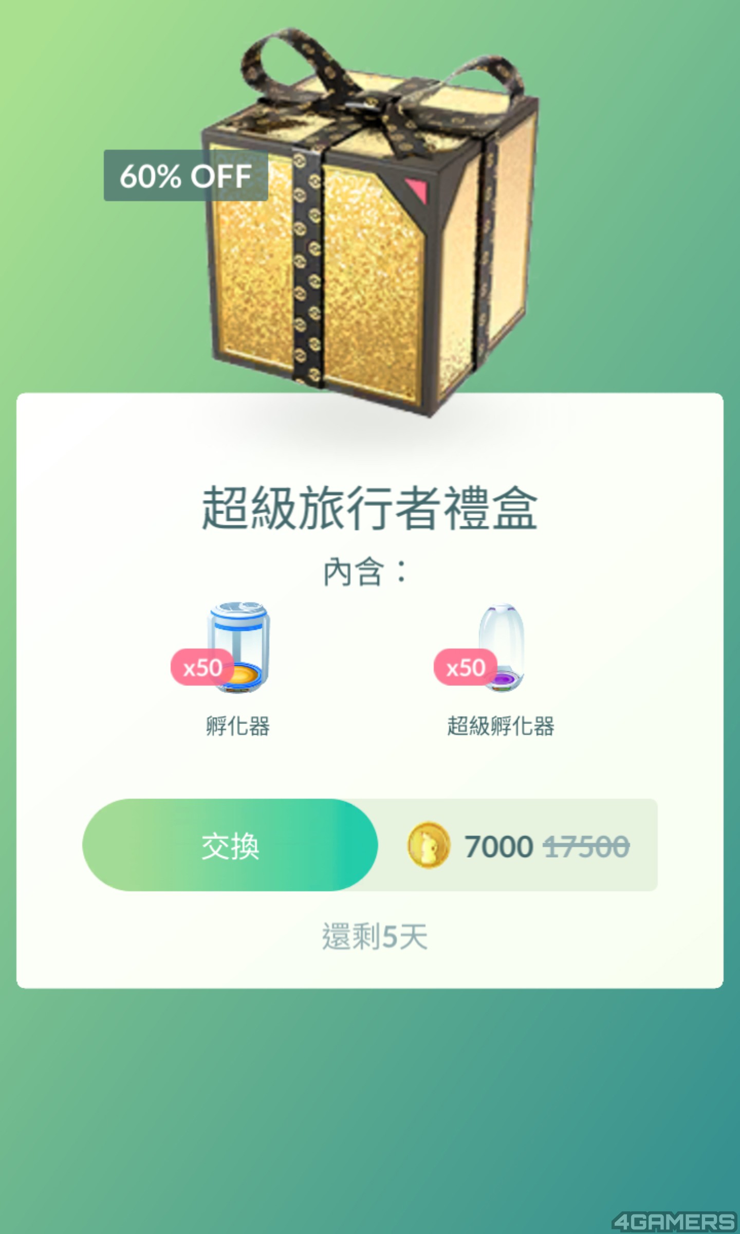 Pokemon GO Tour 2025 合眾地區