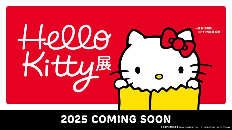 Hello Kitty展 —當我改變時，Kitty也跟著蛻變—預告KV