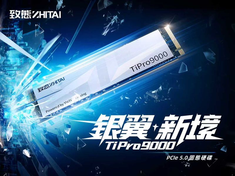 長江存儲 ZHITAI 致態 TiPro9000 SSD