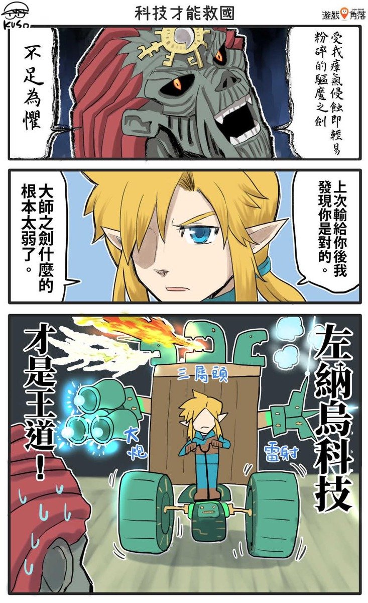 災厄林克無誤!!! 來源https://www.facebook.com/photo?fbi… | 4Gamers