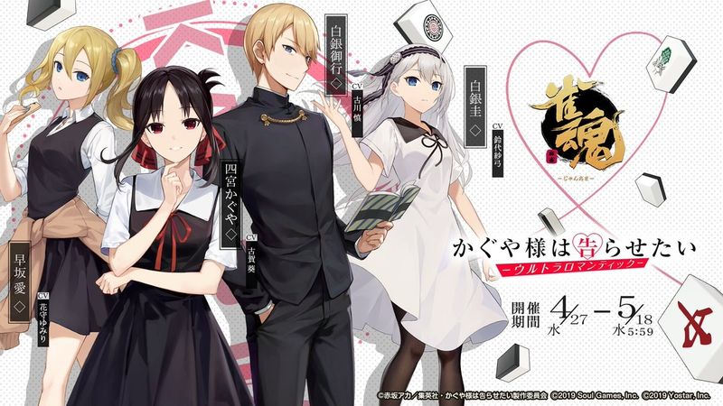 書記out 輝夜姬 雀魂 合作角色少了藤原千花 4gamers