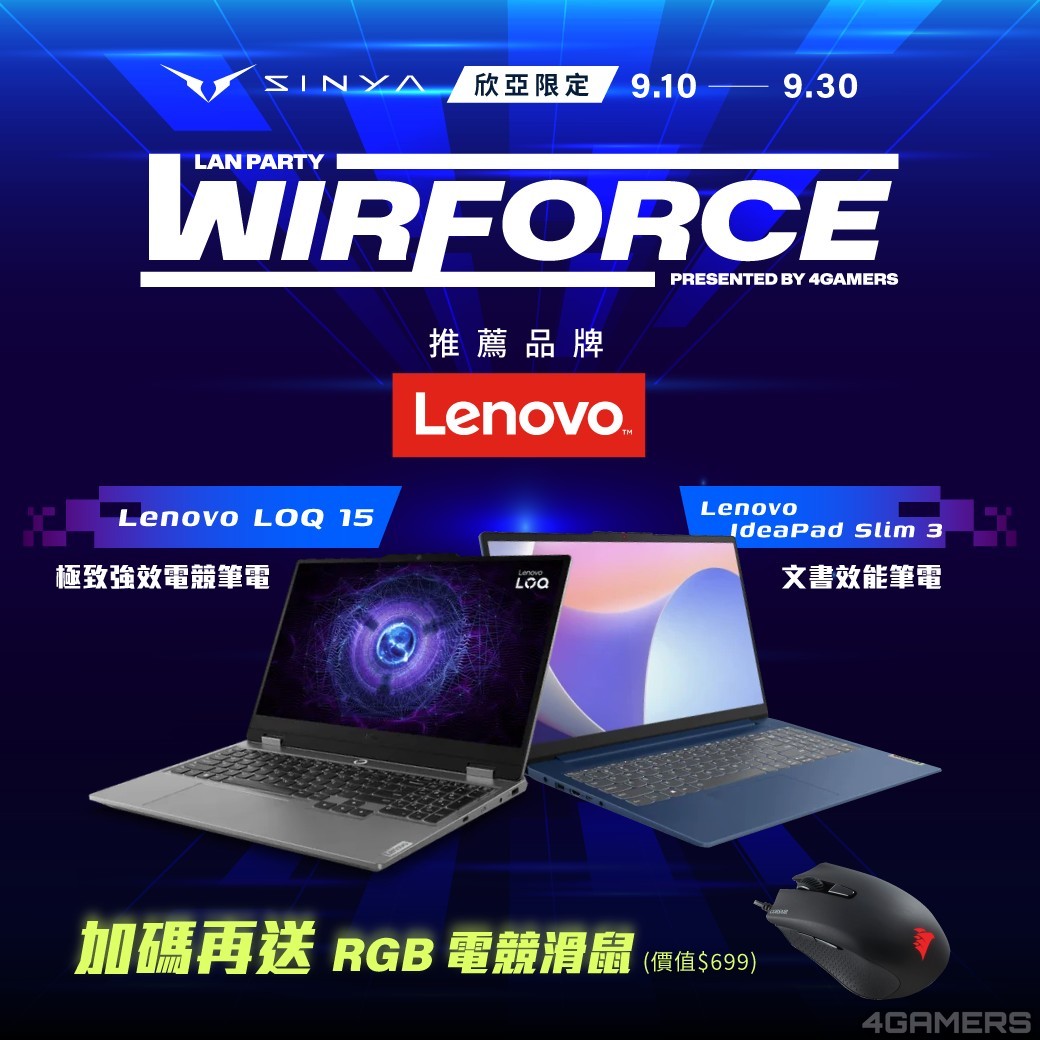 20240904_WIRFORCE 推薦品牌 Lenovo_1040x1040px