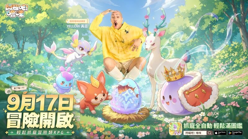 00_首圖：《閃耀吧！嚕咪》9月17日正式上線