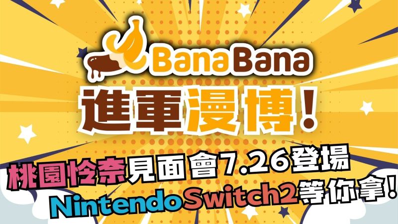 01-BanaBana參戰漫博！國產成人遊戲結合人氣女優桃園怜奈跨次元出擊_0