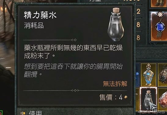 精力藥水