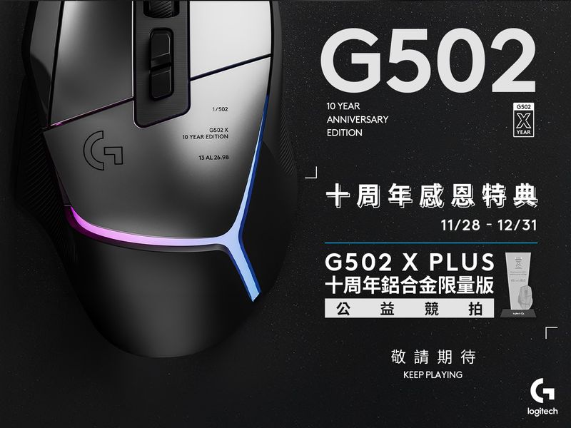 圖說01 Logitech G502