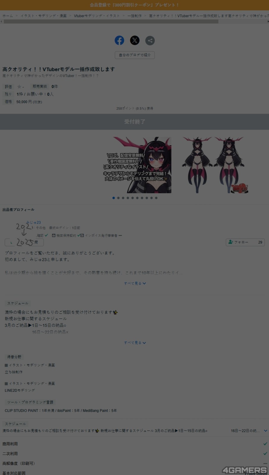 FireShot Capture 053 - 【魚拓】高クオリティ！！VTuberモデル一括作成致します 高クオリティで神がかったデザインのVTuber！一括制作！？ - megalodon.jp