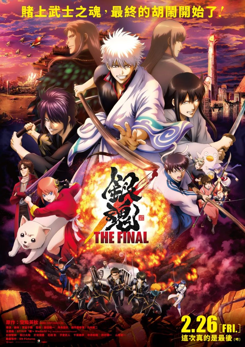 最終決戰 劇場版 銀魂the Final 2月底全台上映 4gamers