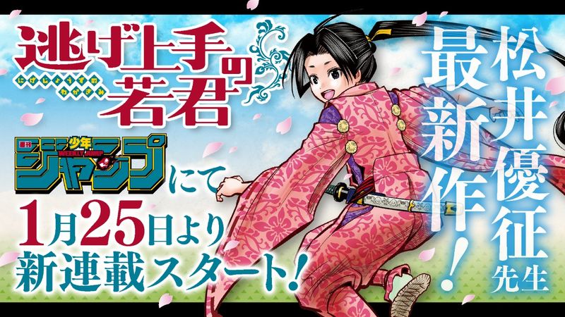 暌違5年 暗殺教室 作者新連載 擅長逃跑的若君 即將登場 4gamers