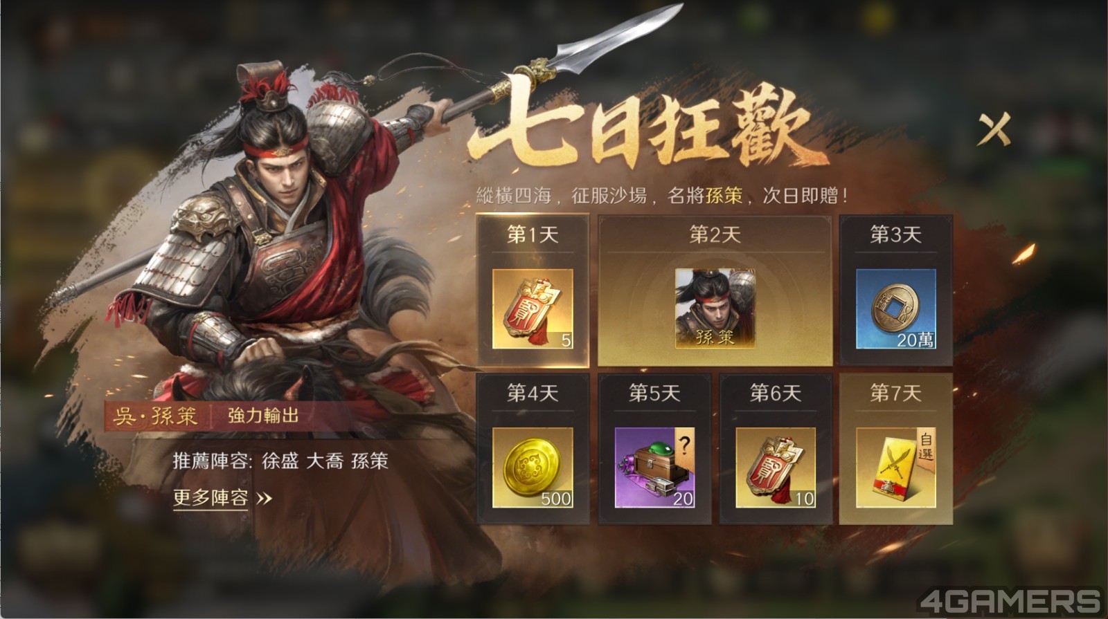 2512_三國謀定天下_24