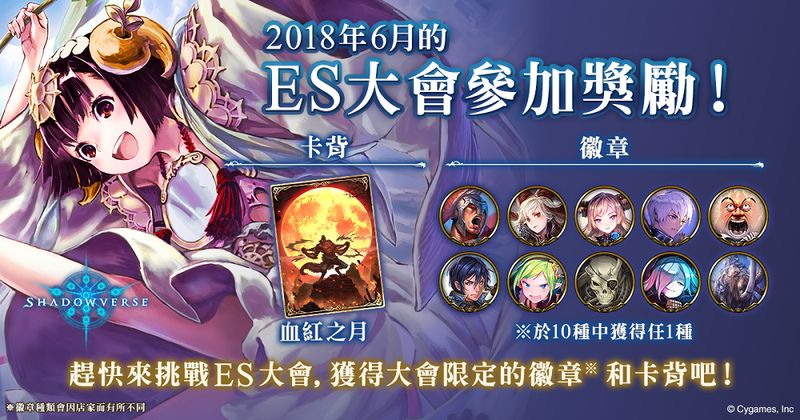 闇影詩章 Es大會6月份限定卡背公開 Sto 夏季總決賽即將登場 4gamers