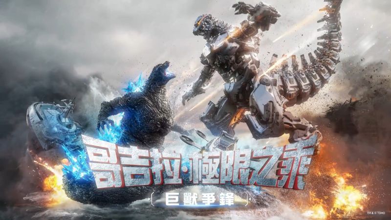 《哥吉拉·極限之乘：巨獸爭鋒》全新機械哥吉拉首度曝光與哥吉拉正面交鋒｜20米球型巨幕✕懸空體感座椅震撼體驗｜台北高雄最新景點 0-26 screenshot