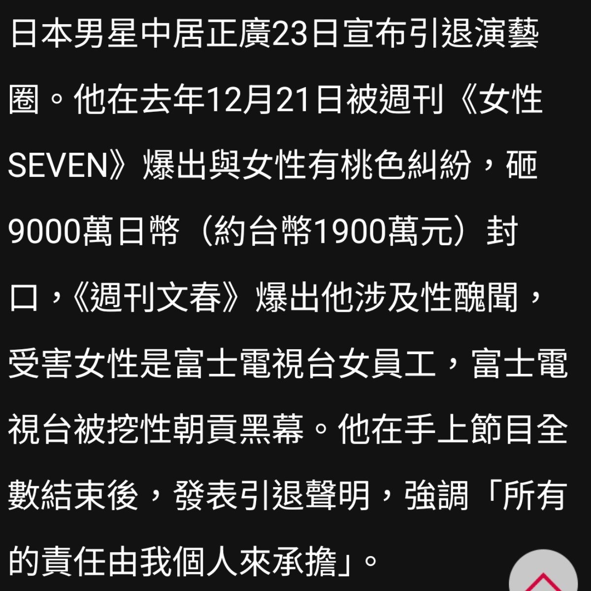 中居 引退 全文