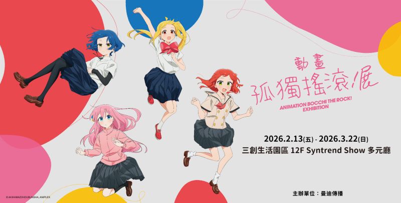 01-孤獨搖滾動畫展-主視覺