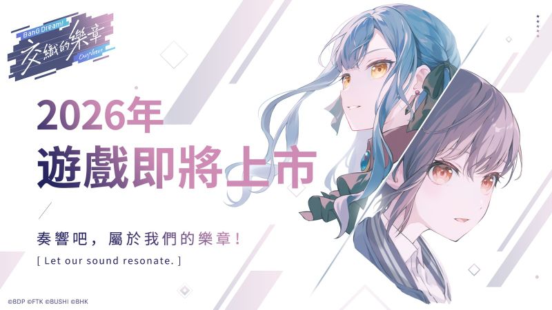 bang-dream-our-notes-traditional-chinese-version-release-in-202611
